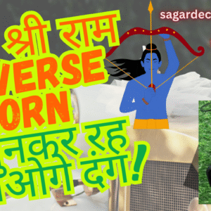 Jay Shree Raam reverse horn kobra 12v