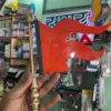 Bonut Flag/ acrylic Flag with Pittal Rod best Quality